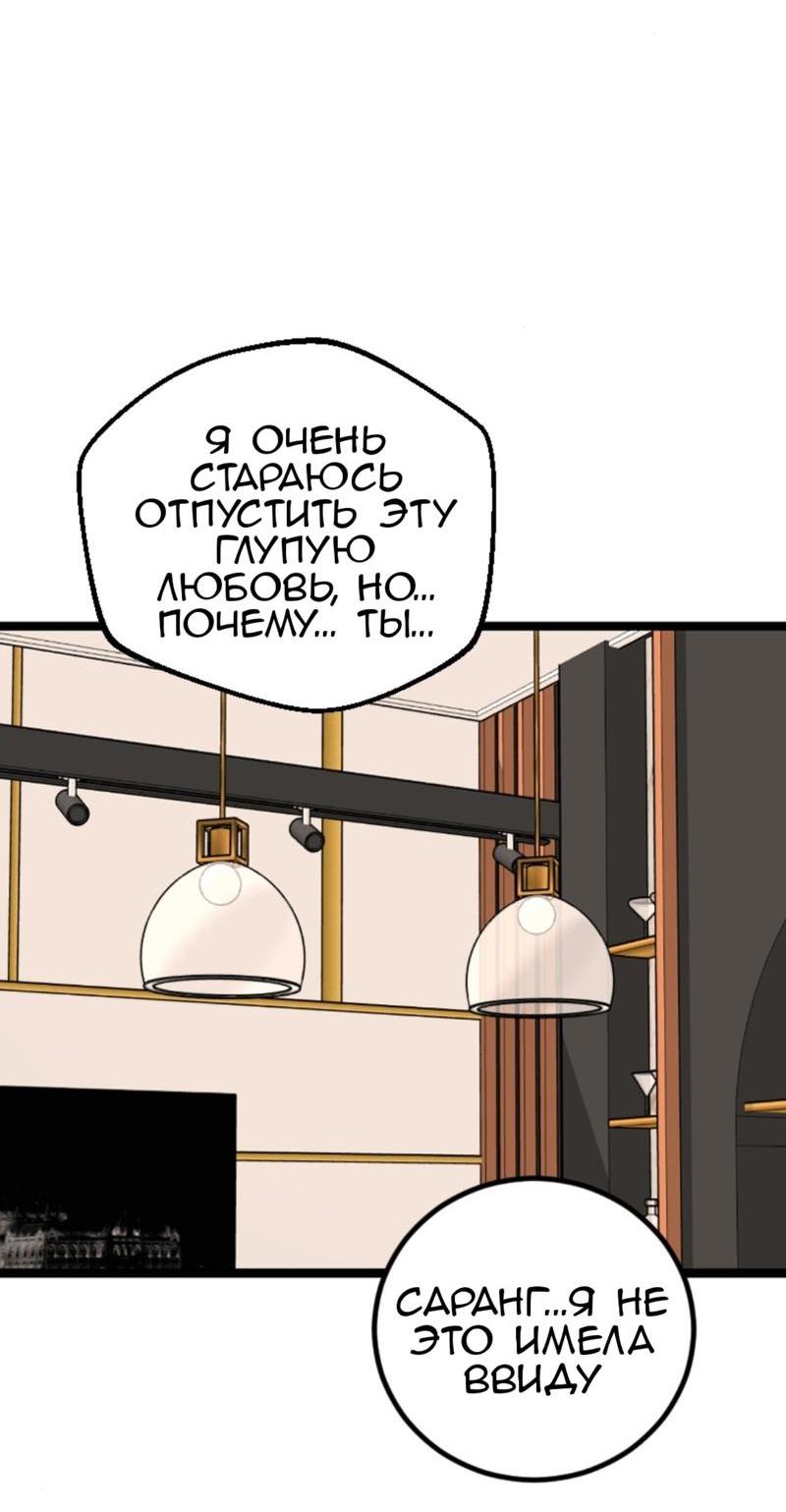 Манга Предельно страстные - Глава 27 Страница 36