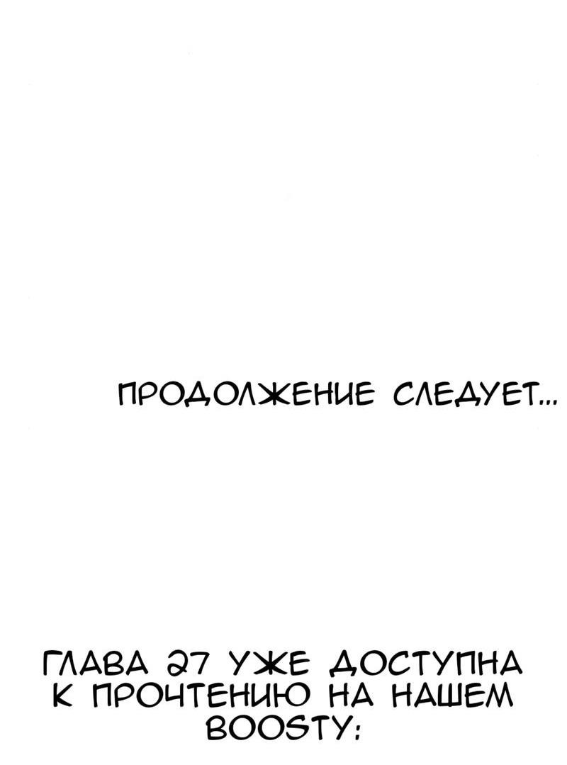 Манга Предельно страстные - Глава 26 Страница 39