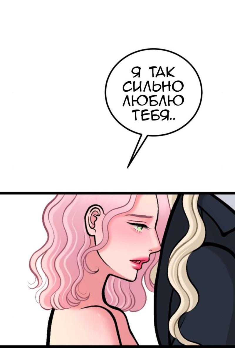 Манга Предельно страстные - Глава 26 Страница 16