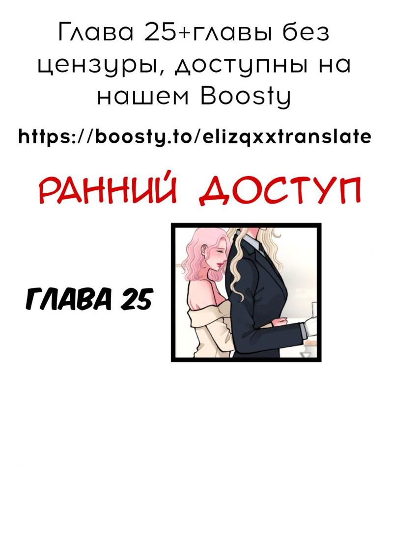 Манга Предельно страстные - Глава 25 Страница 42