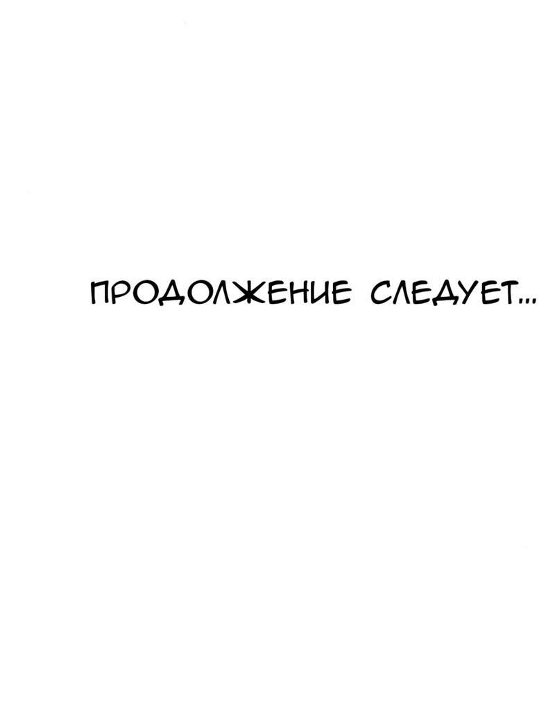 Манга Предельно страстные - Глава 25 Страница 41