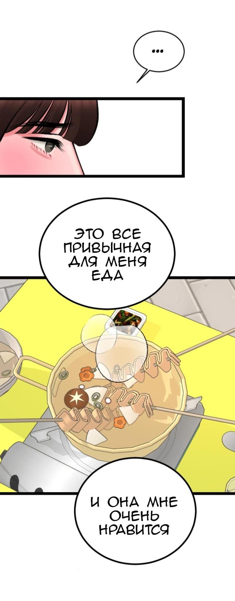 Манга Предельно страстные - Глава 24 Страница 33