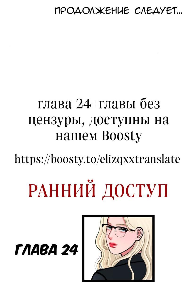Манга Предельно страстные - Глава 23 Страница 35