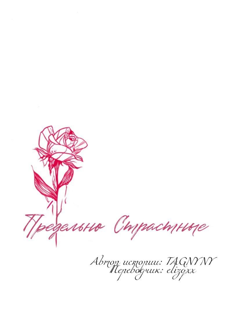Манга Предельно страстные - Глава 22 Страница 7