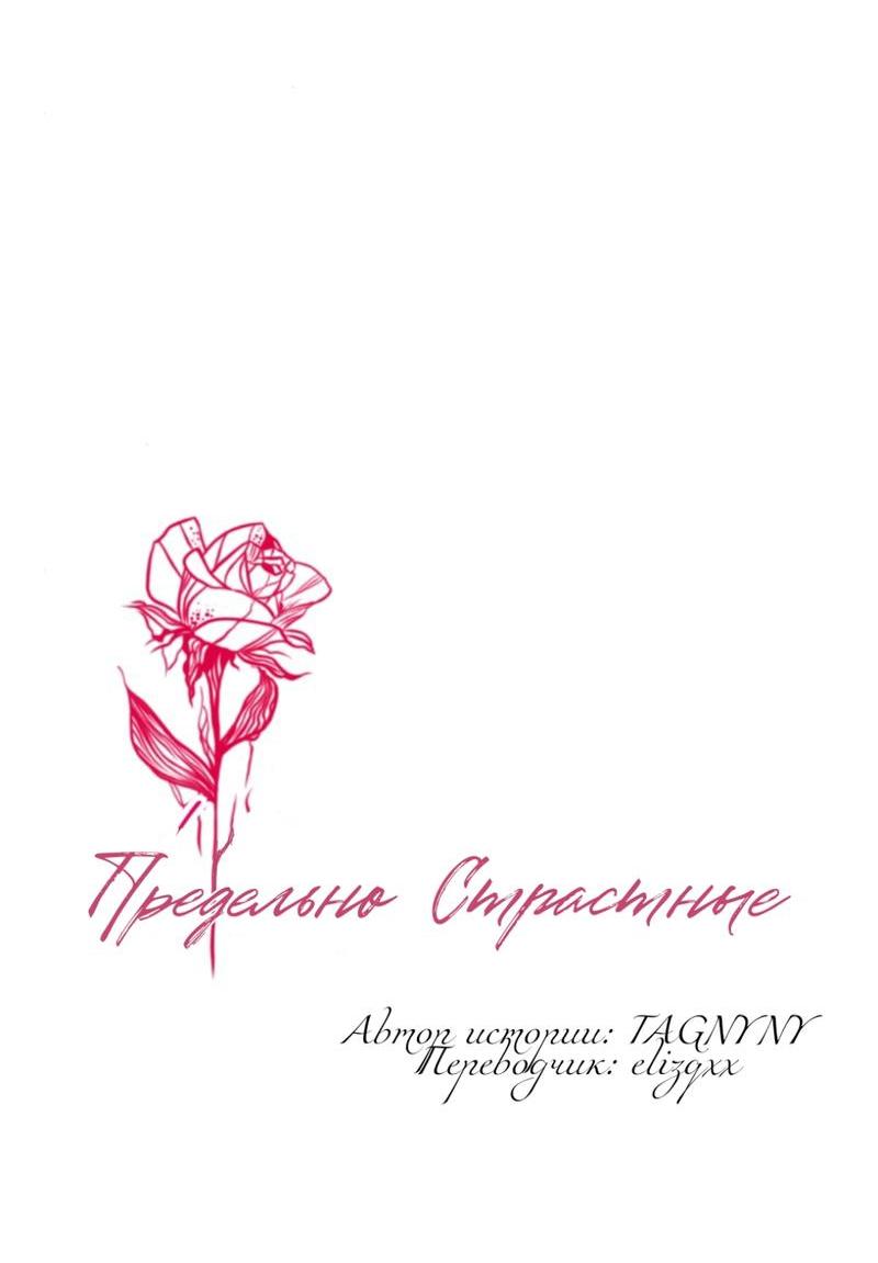 Манга Предельно страстные - Глава 20 Страница 6