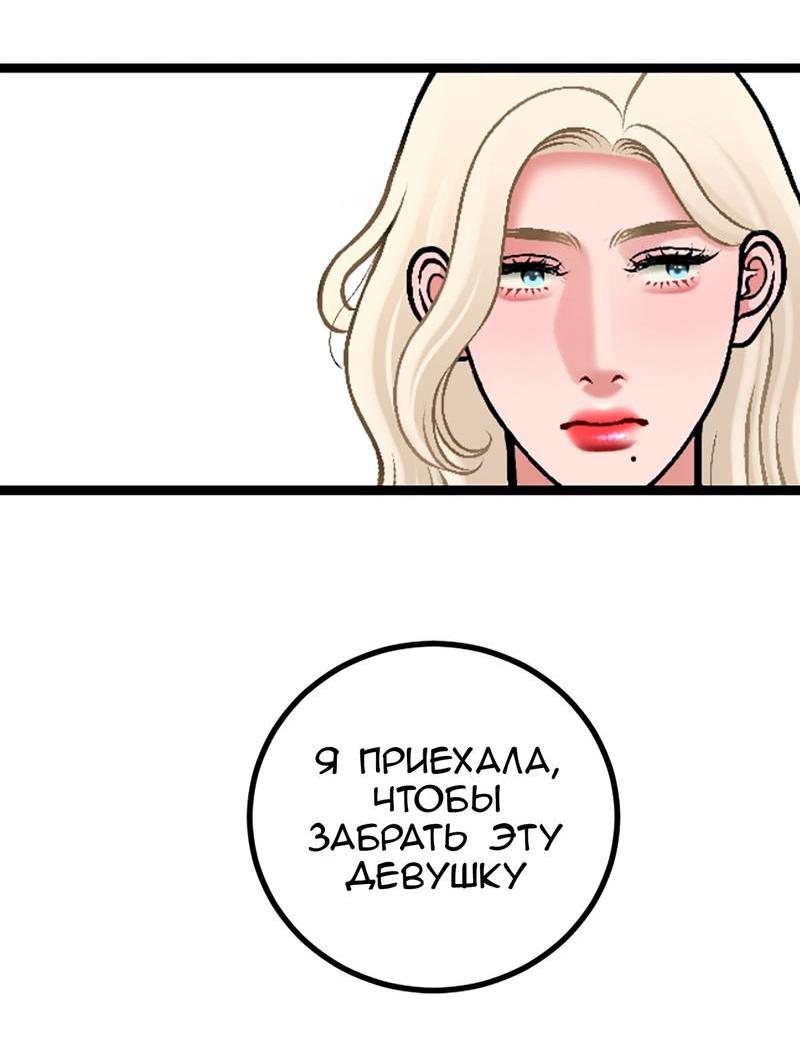 Манга Предельно страстные - Глава 20 Страница 33