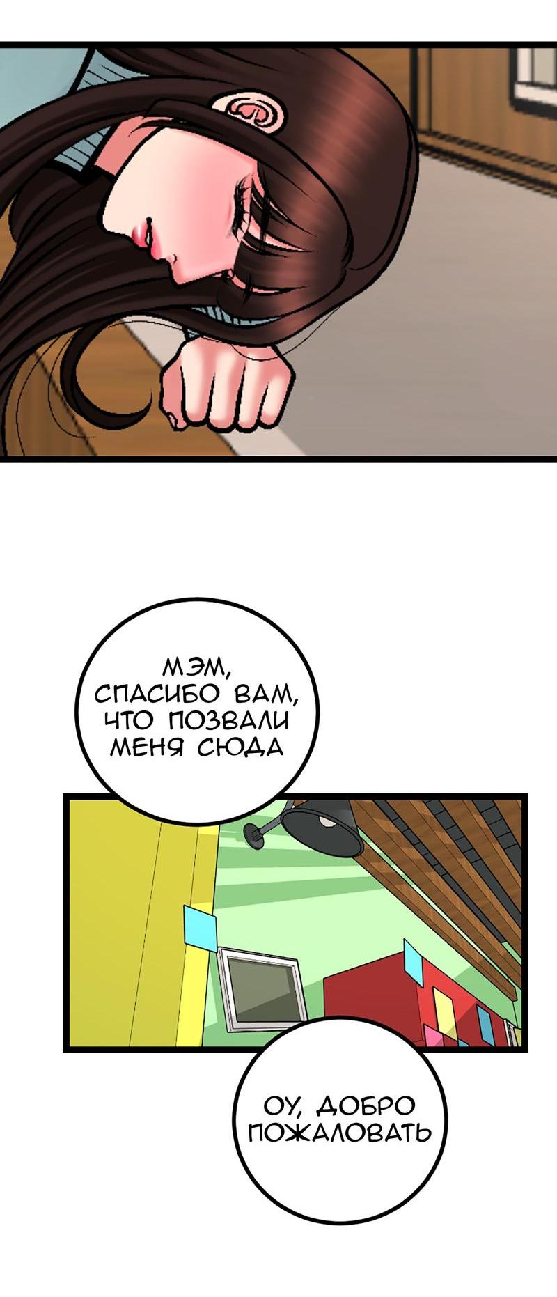 Манга Предельно страстные - Глава 20 Страница 34