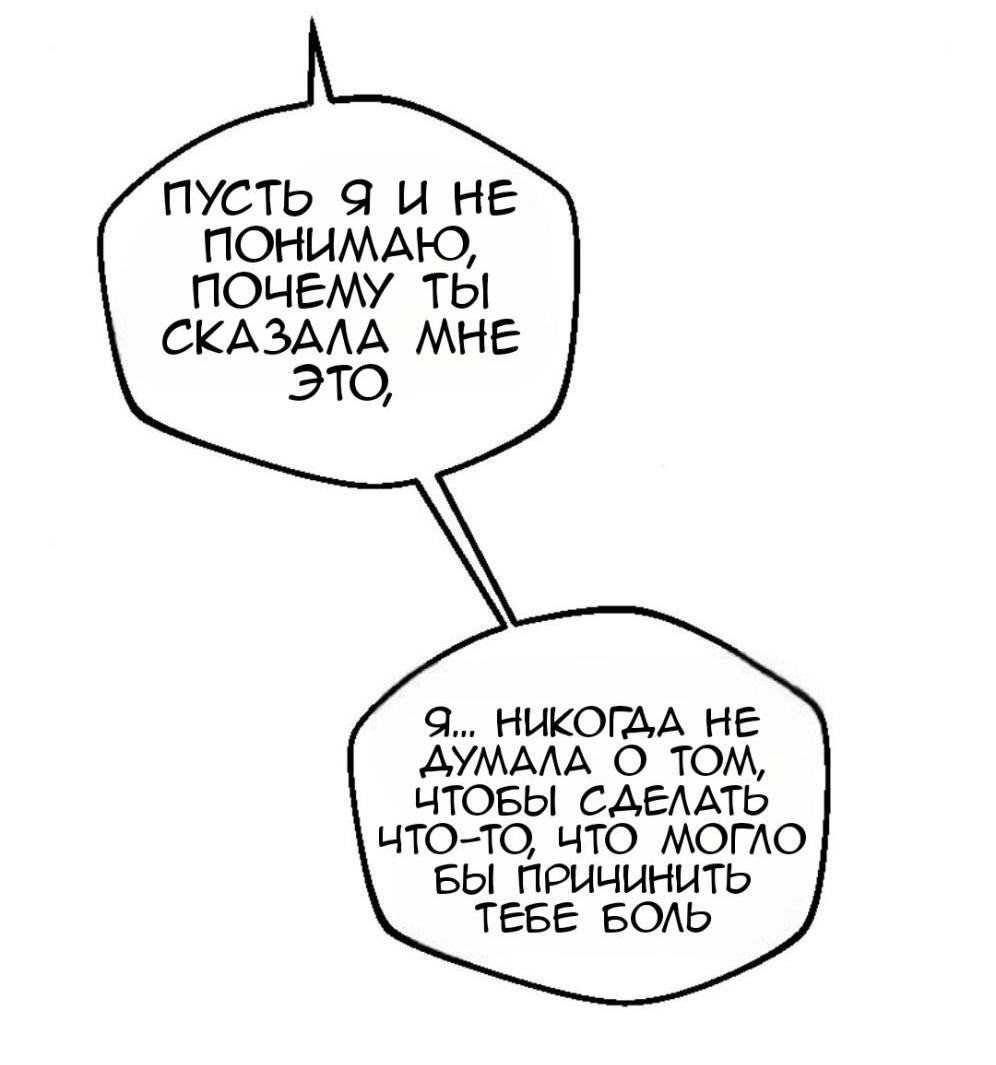 Манга Предельно страстные - Глава 19 Страница 60