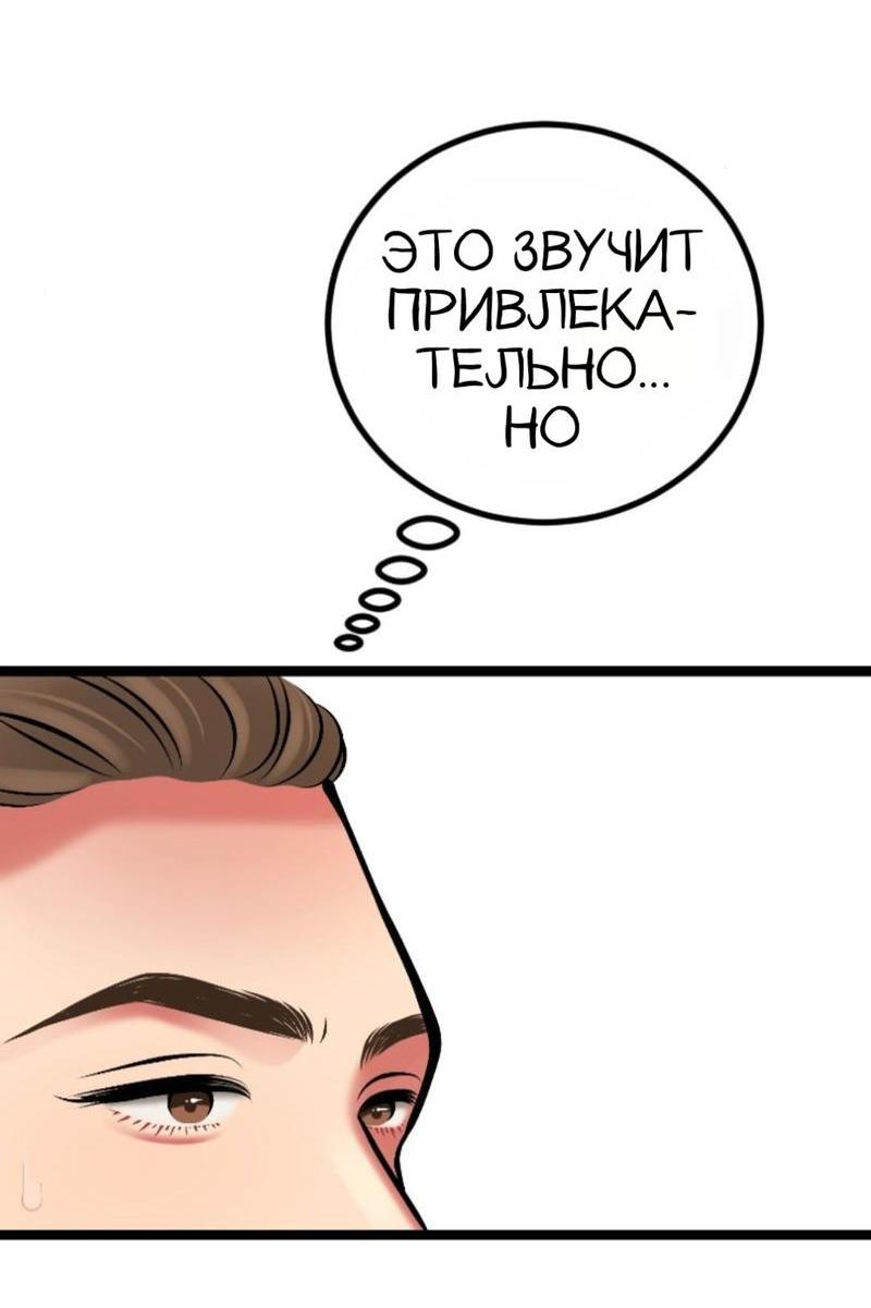 Манга Предельно страстные - Глава 19 Страница 12