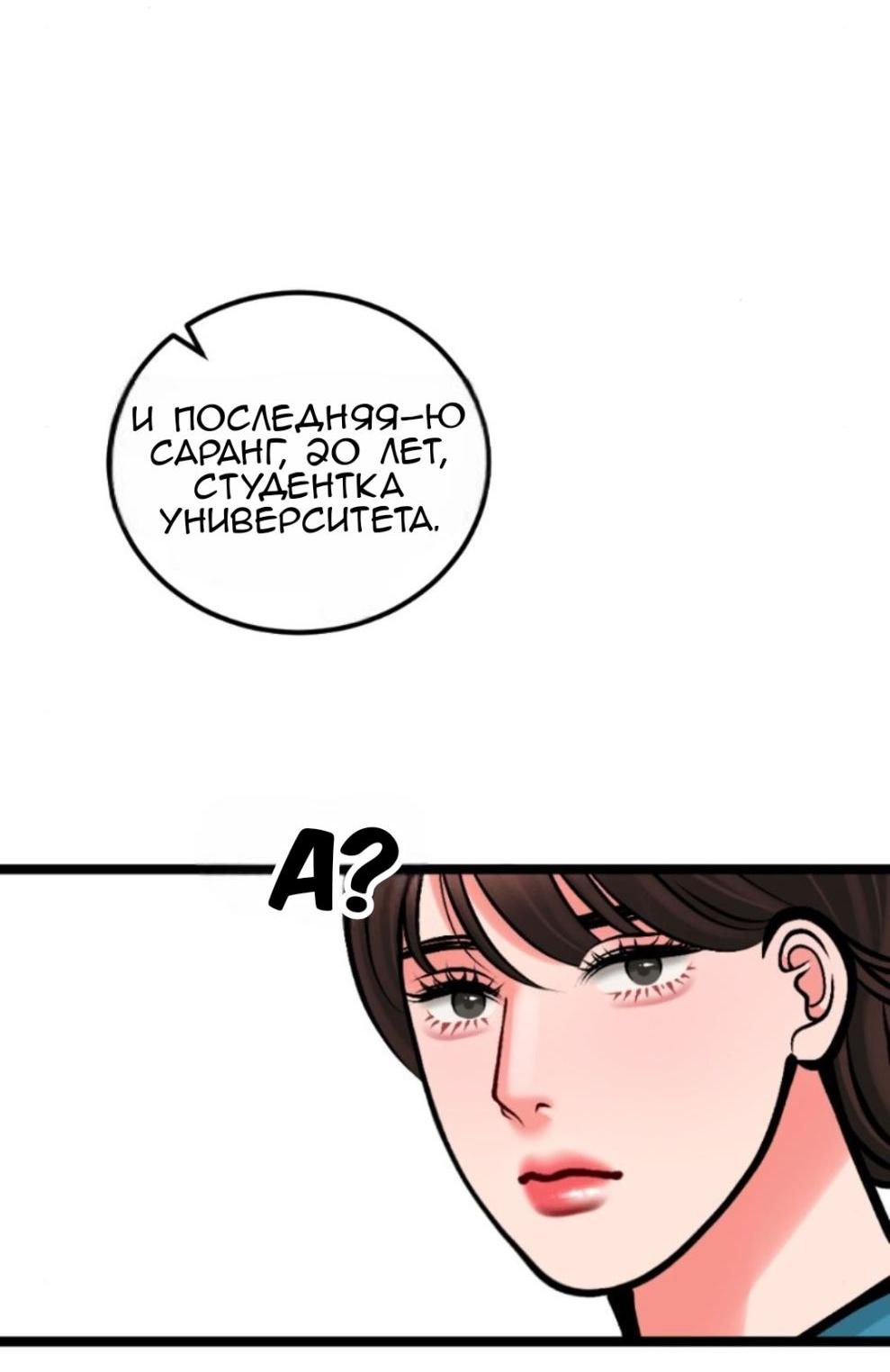 Манга Предельно страстные - Глава 19 Страница 39