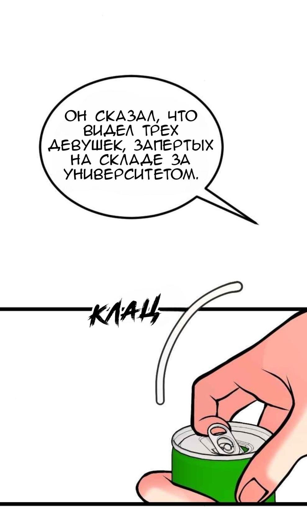 Манга Предельно страстные - Глава 19 Страница 31