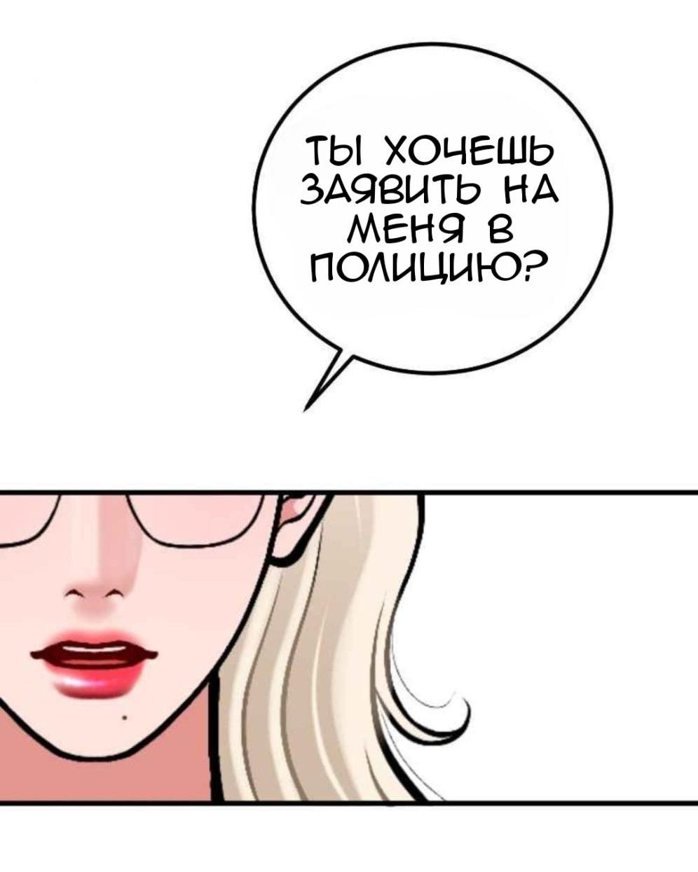 Манга Предельно страстные - Глава 19 Страница 58