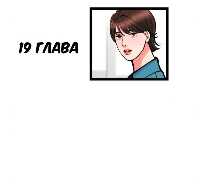 Манга Предельно страстные - Глава 18 Страница 46