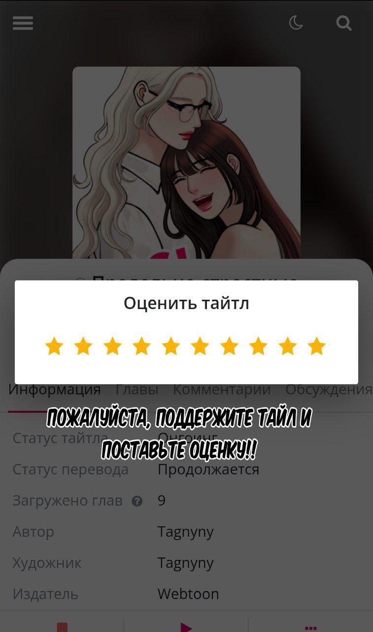 Манга Предельно страстные - Глава 18 Страница 47