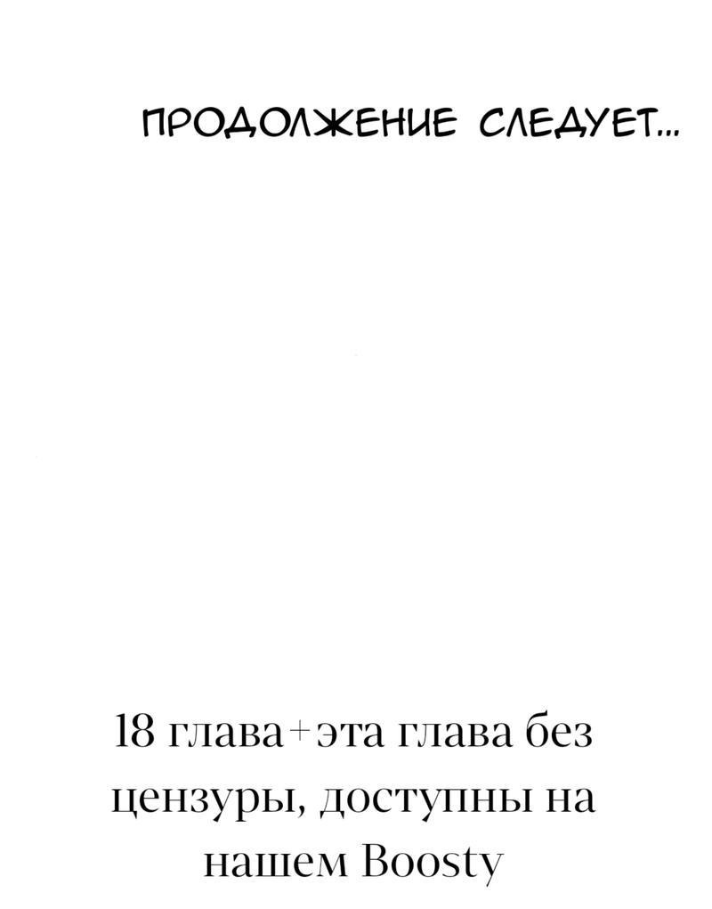 Манга Предельно страстные - Глава 17 Страница 54