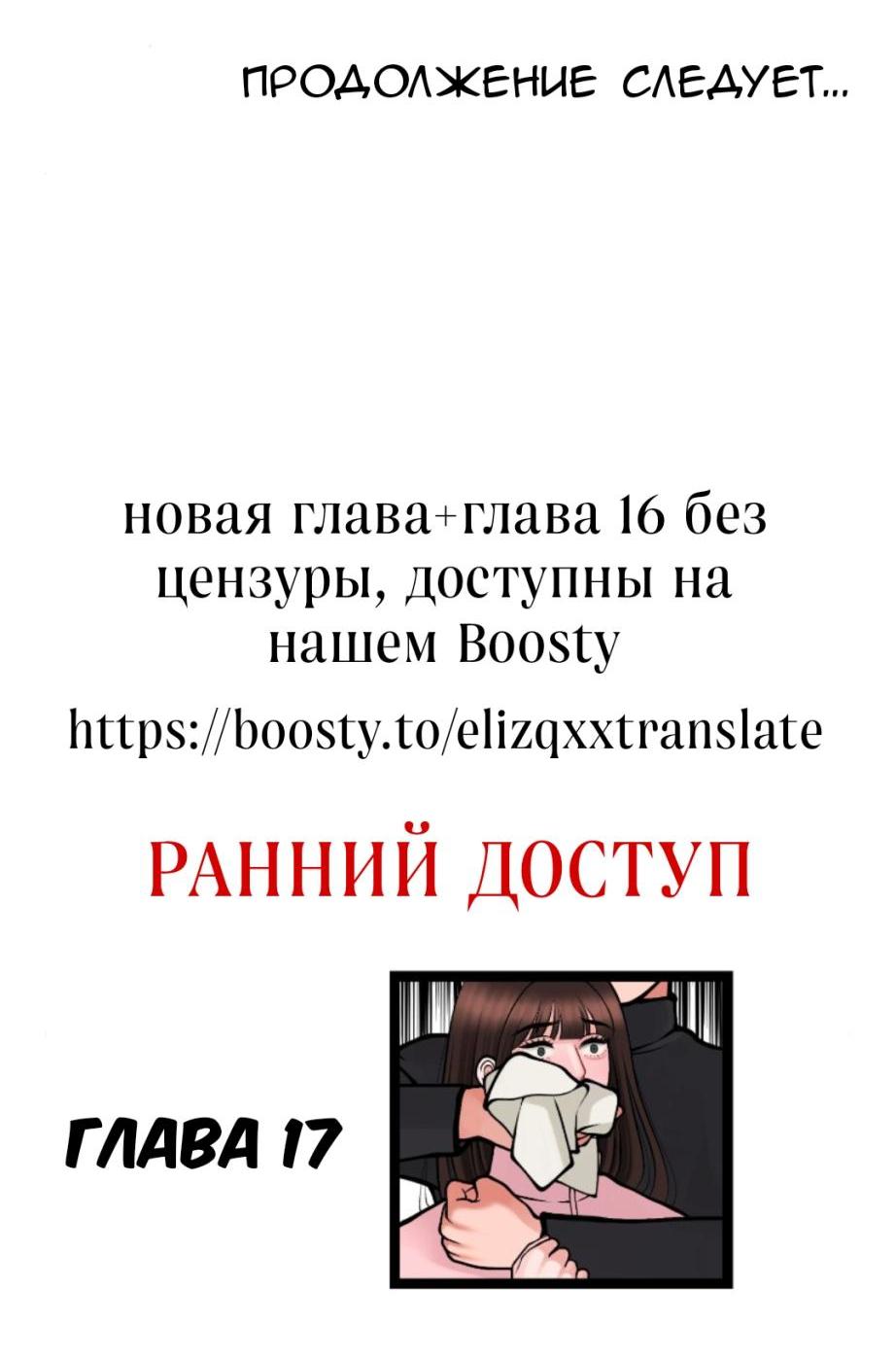 Манга Предельно страстные - Глава 16 Страница 38