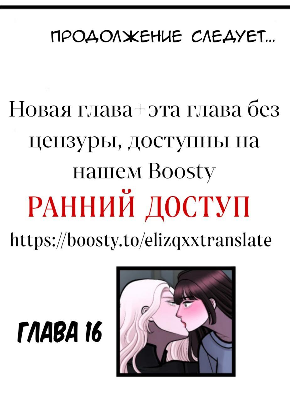 Манга Предельно страстные - Глава 15 Страница 39
