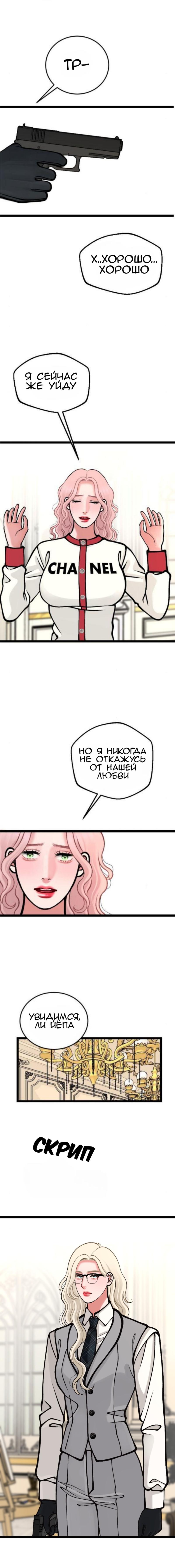 Манга Предельно страстные - Глава 14 Страница 30