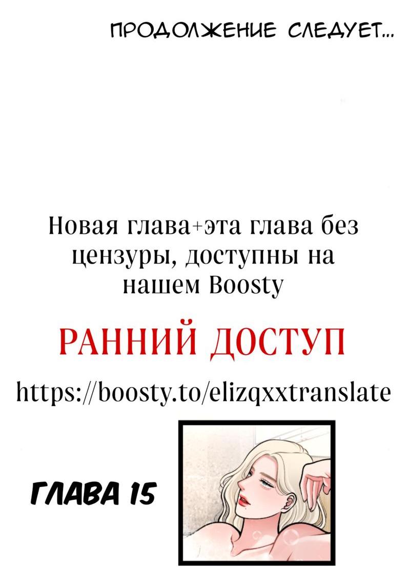Манга Предельно страстные - Глава 14 Страница 39