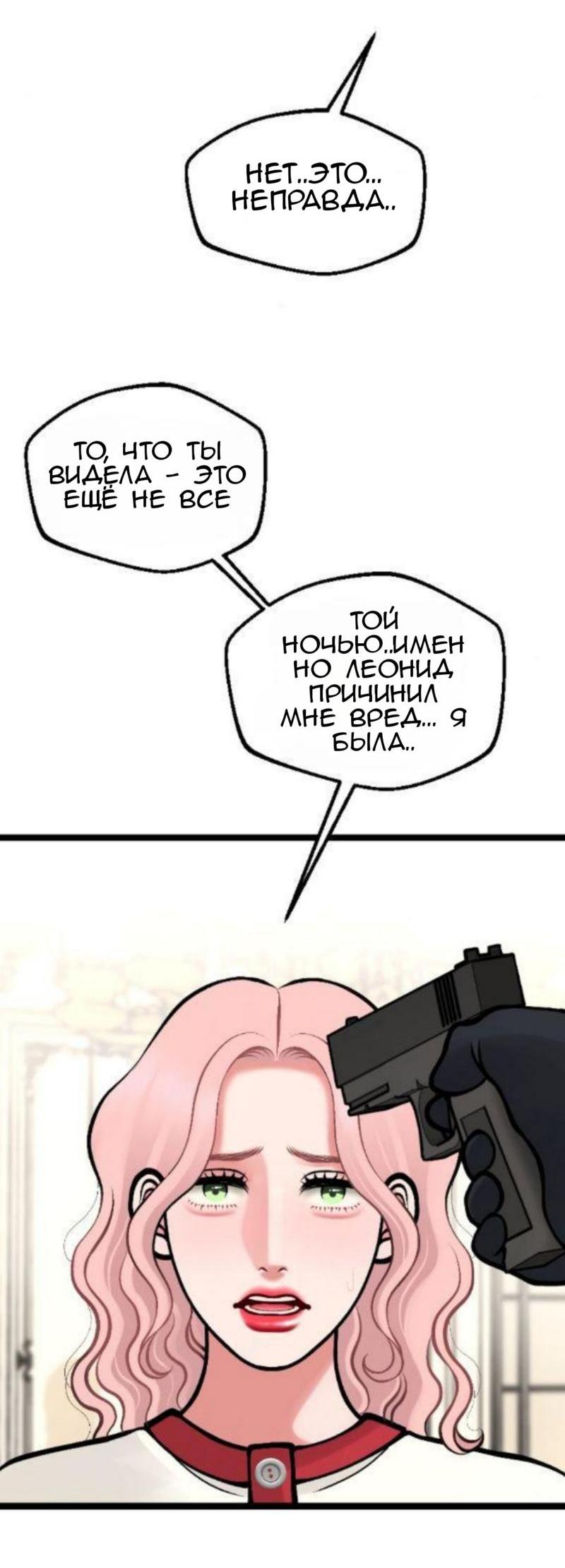 Манга Предельно страстные - Глава 14 Страница 25
