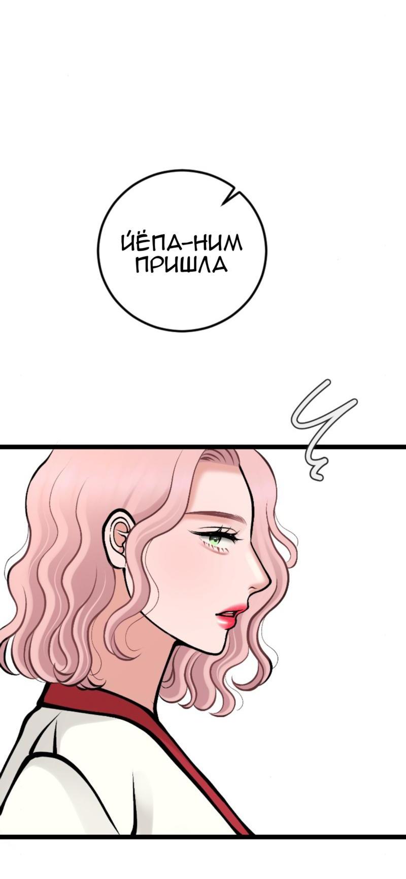 Манга Предельно страстные - Глава 13 Страница 16