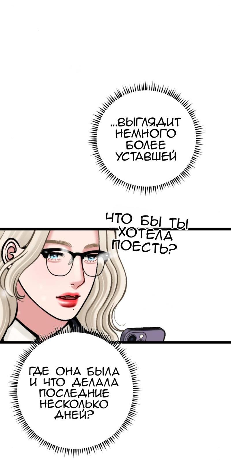 Манга Предельно страстные - Глава 13 Страница 9