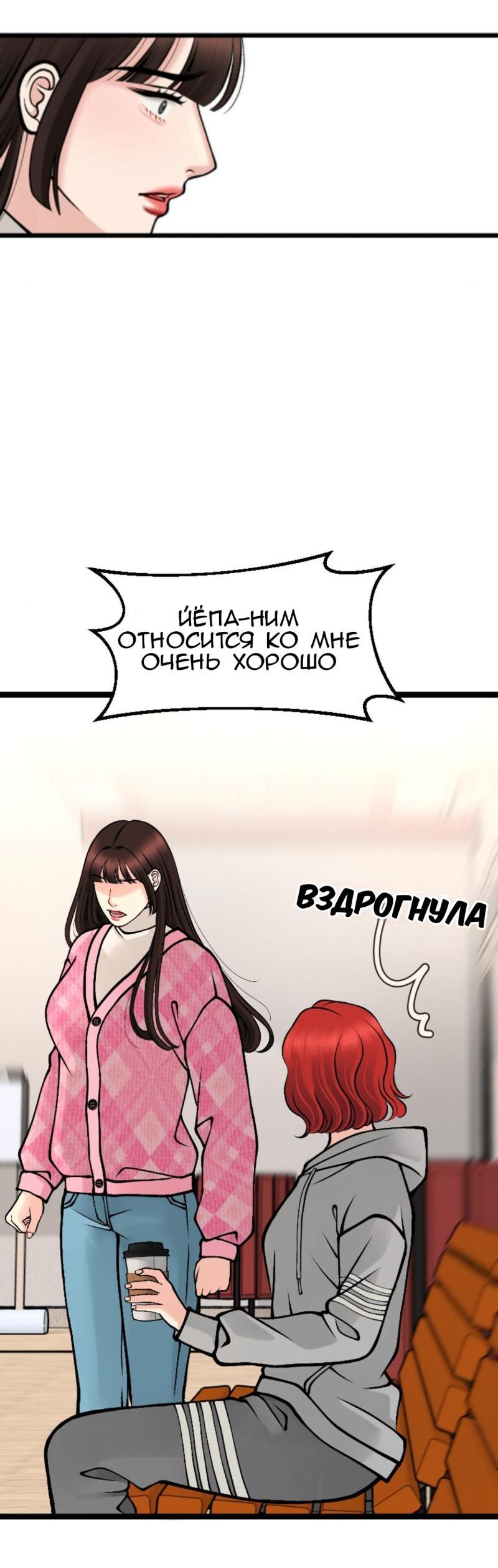 Манга Предельно страстные - Глава 11 Страница 34