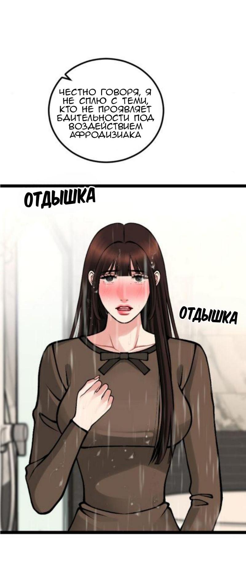 Манга Предельно страстные - Глава 10 Страница 3
