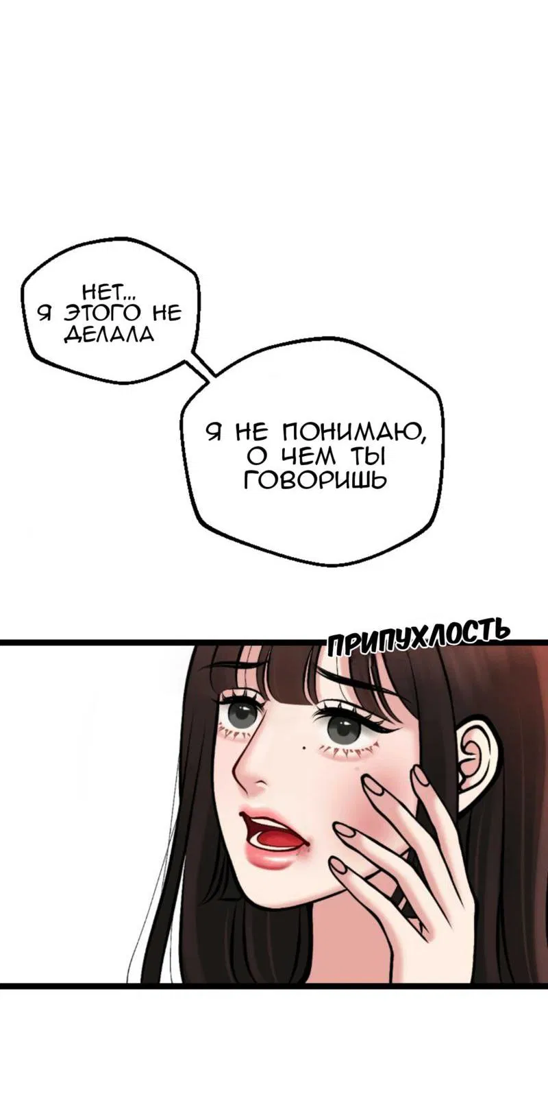 Манга Предельно страстные - Глава 4 Страница 4