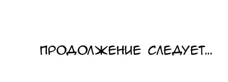 Манга Предельно страстные - Глава 4 Страница 57