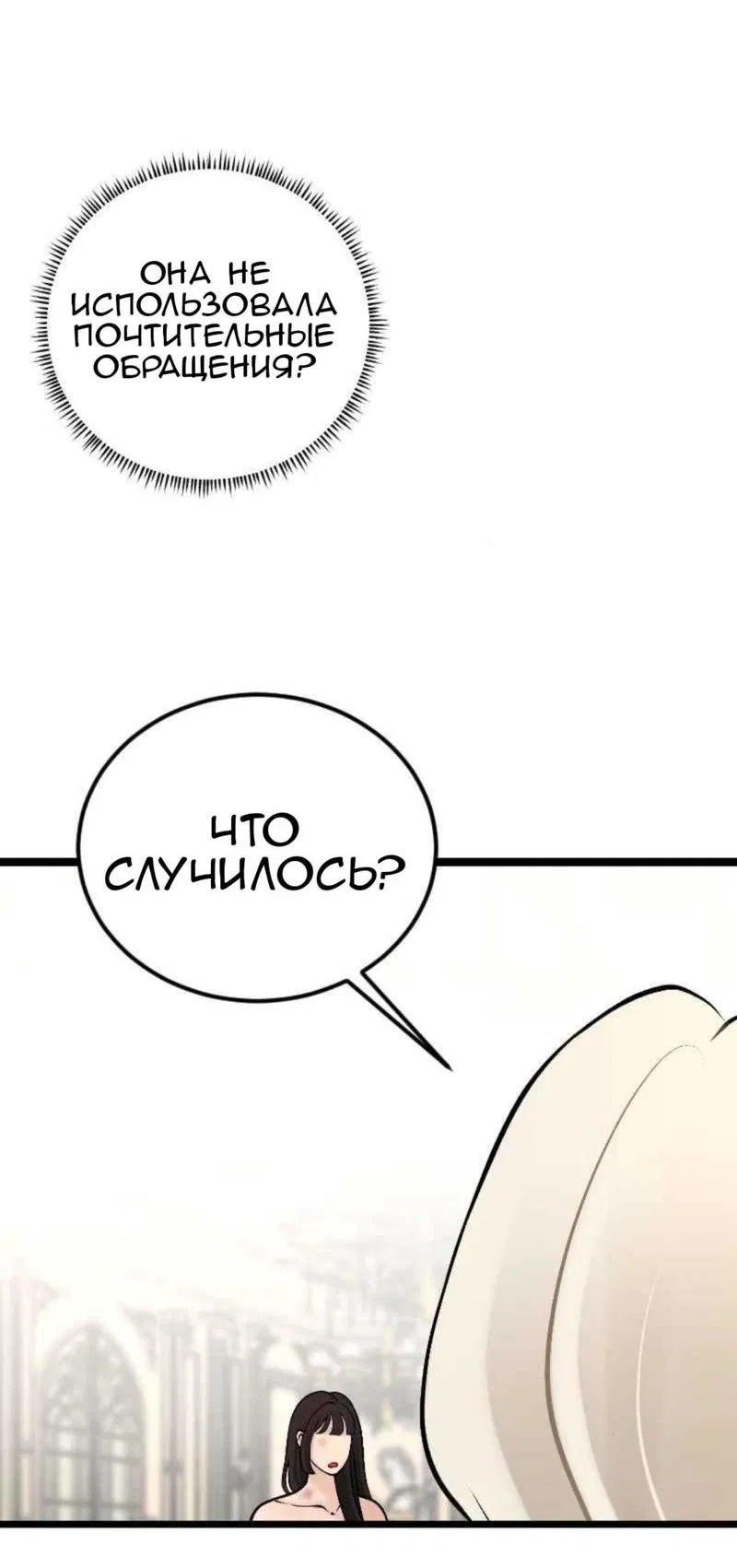 Манга Предельно страстные - Глава 4 Страница 42