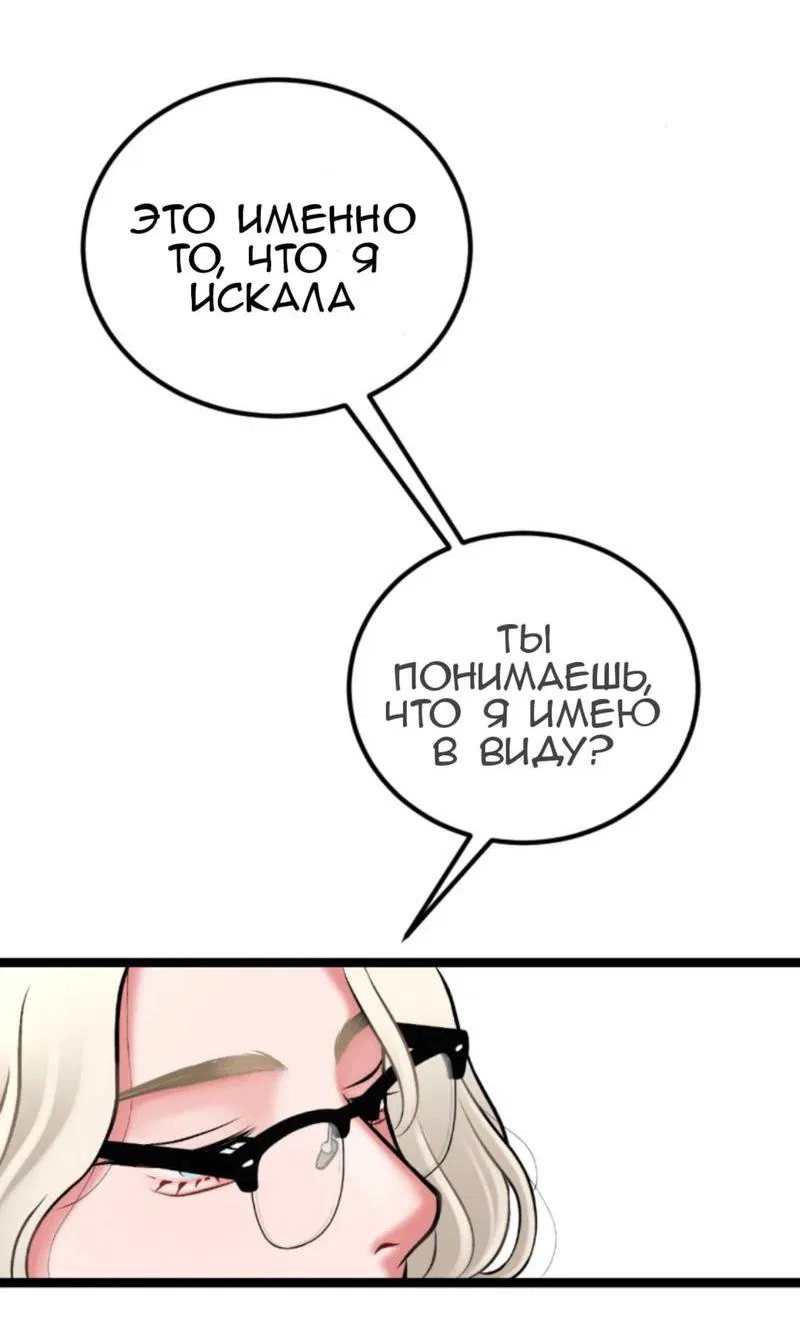 Манга Предельно страстные - Глава 2 Страница 13