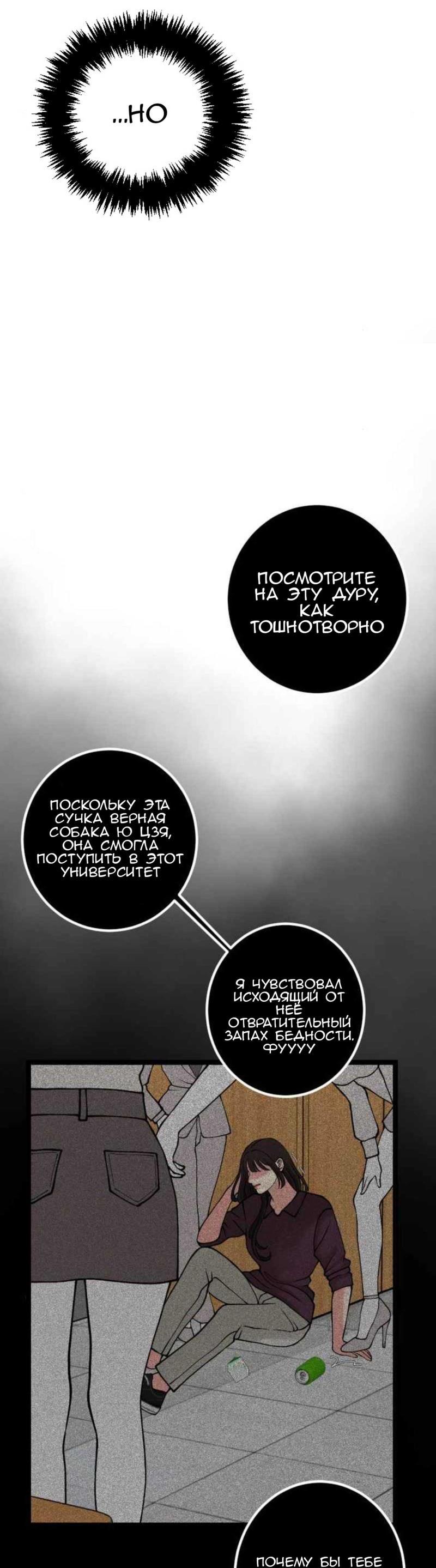 Манга Предельно страстные - Глава 2 Страница 24