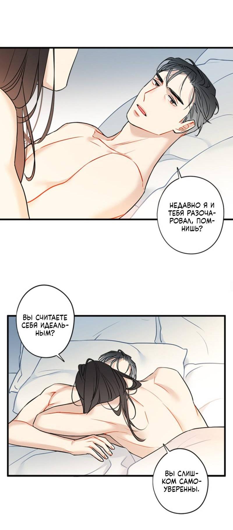 Манга Доброе утро, профессор - Глава 24 Страница 26