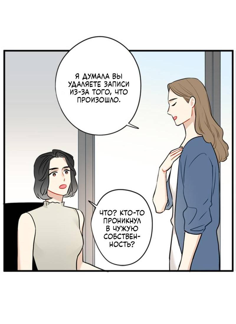 Манга Доброе утро, профессор - Глава 24 Страница 34