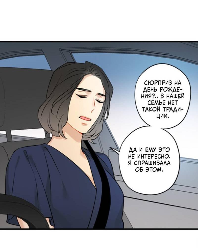 Манга Доброе утро, профессор - Глава 24 Страница 53