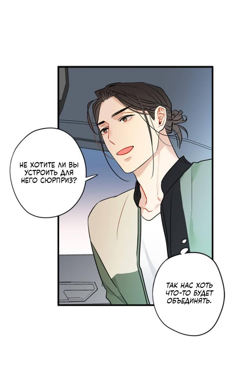 Манга Доброе утро, профессор - Глава 24 Страница 52