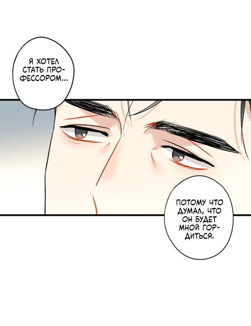 Манга Доброе утро, профессор - Глава 24 Страница 23