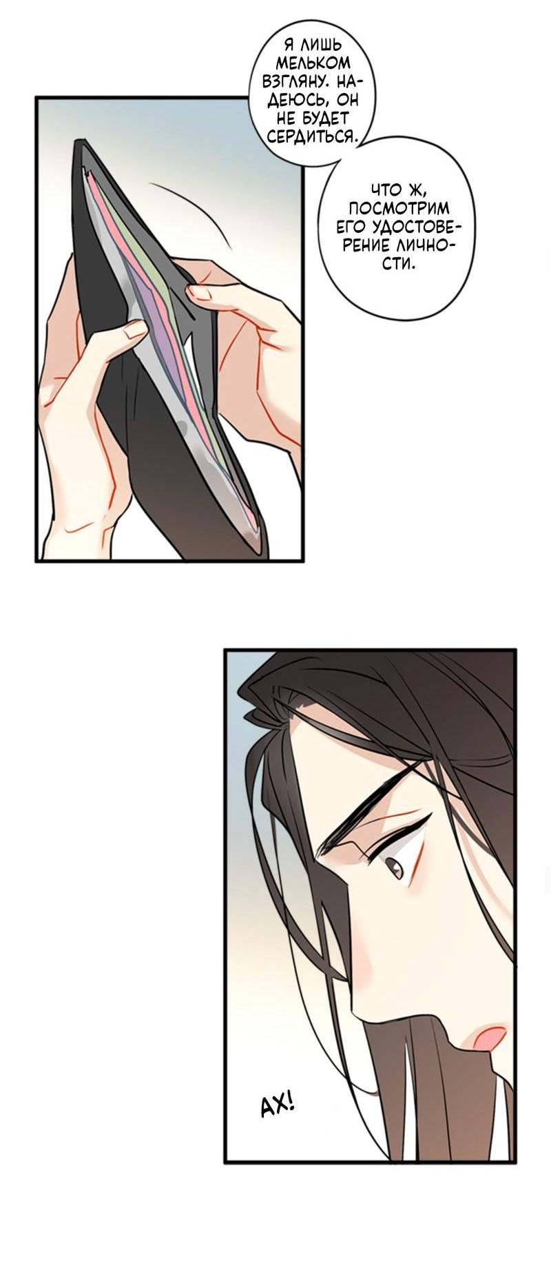 Манга Доброе утро, профессор - Глава 24 Страница 44