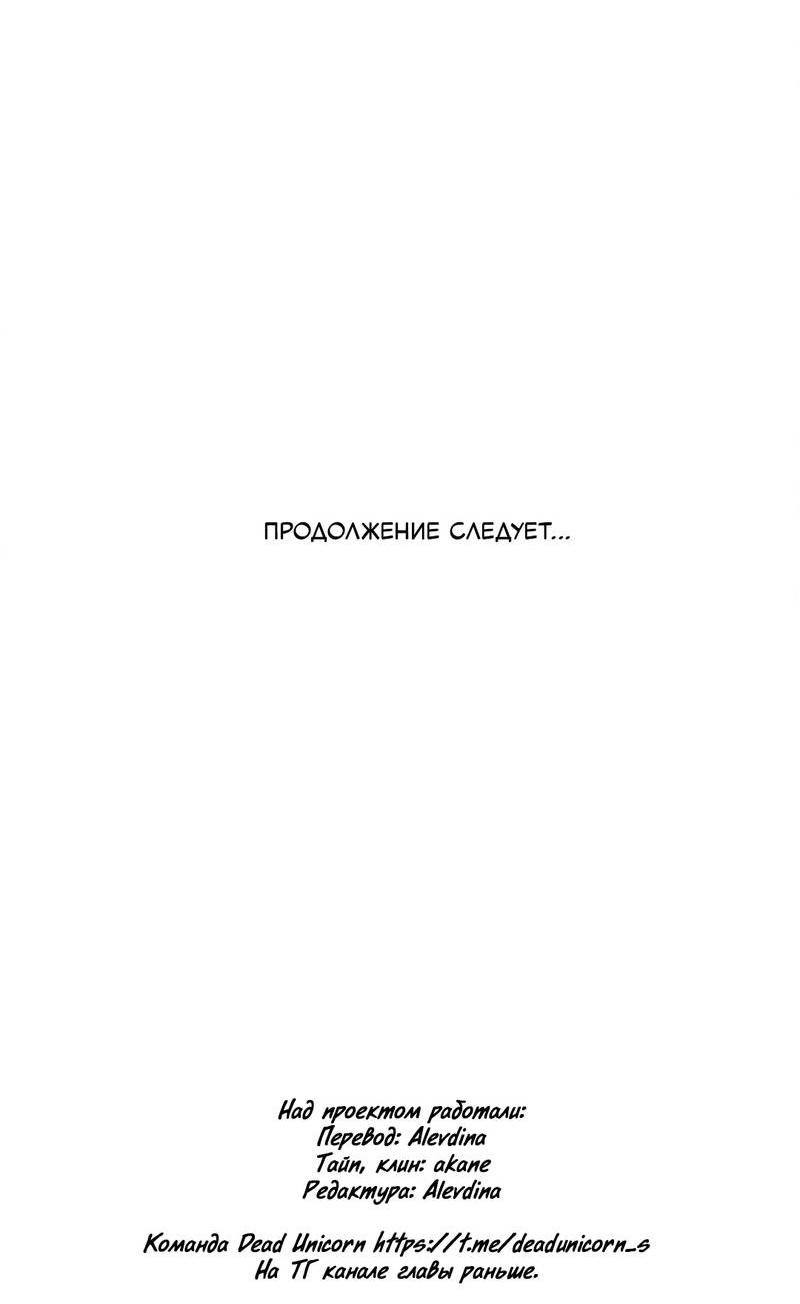 Манга Доброе утро, профессор - Глава 24 Страница 57