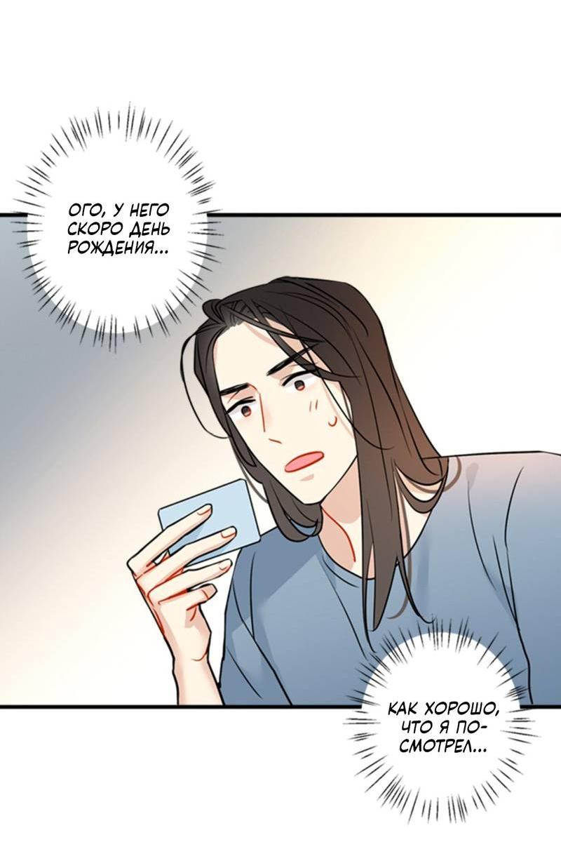 Манга Доброе утро, профессор - Глава 24 Страница 45