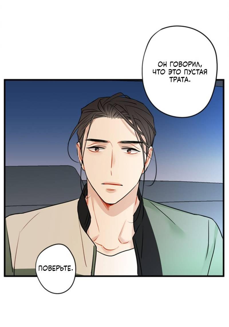 Манга Доброе утро, профессор - Глава 24 Страница 8