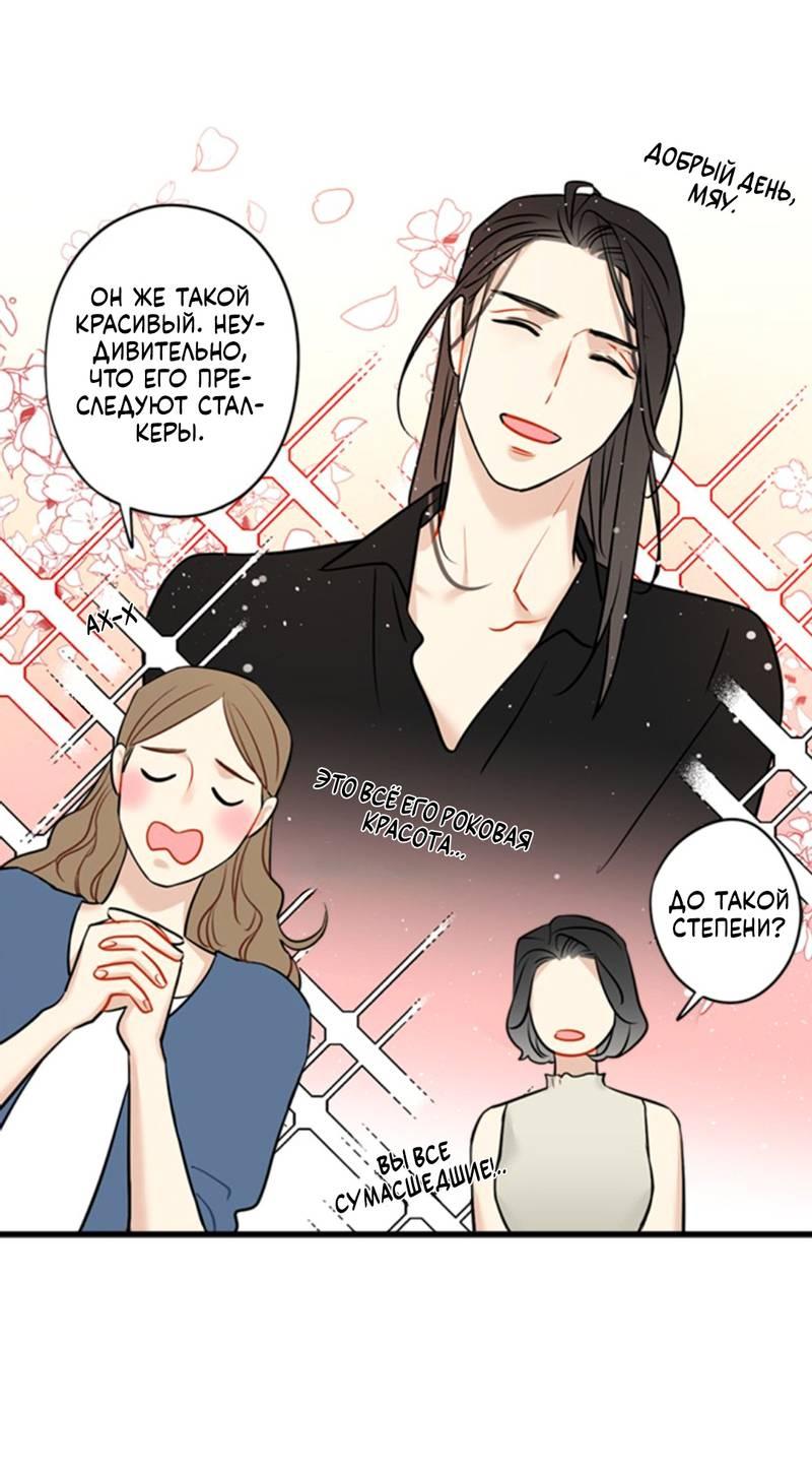 Манга Доброе утро, профессор - Глава 24 Страница 36