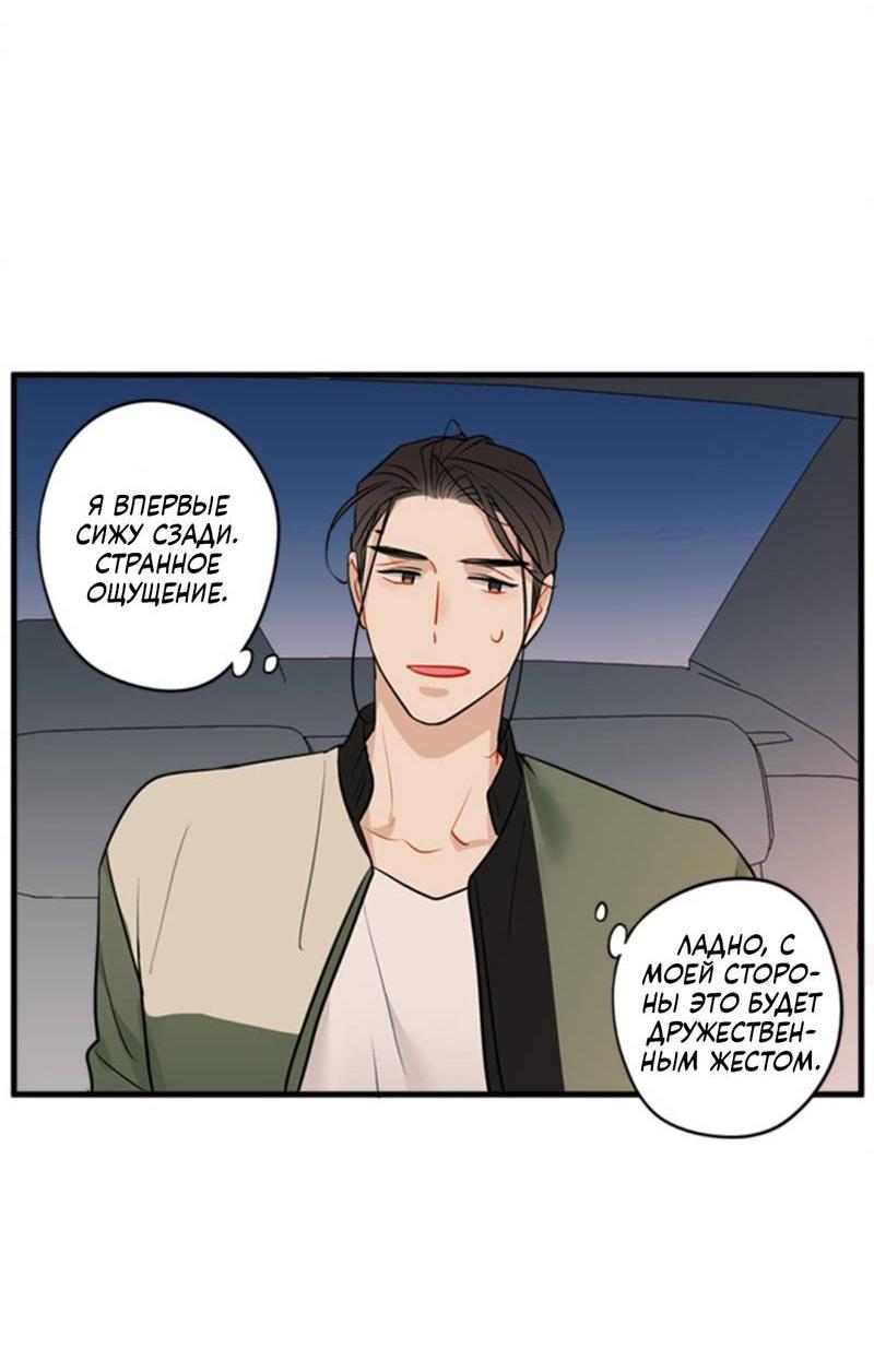 Манга Доброе утро, профессор - Глава 24 Страница 3