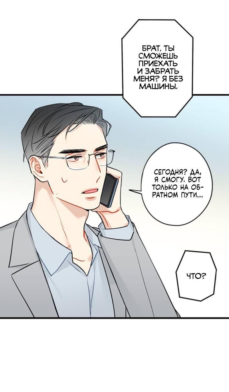 Манга Доброе утро, профессор - Глава 24 Страница 47