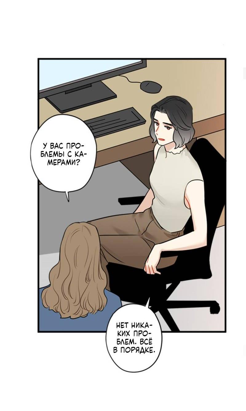 Манга Доброе утро, профессор - Глава 24 Страница 33