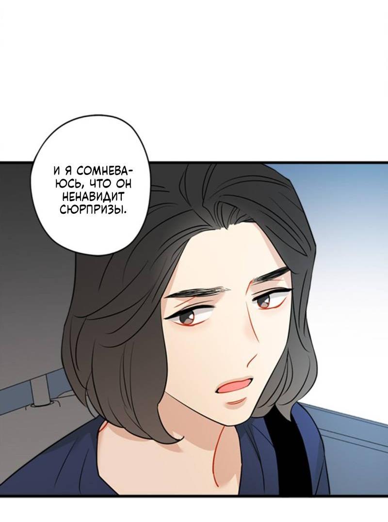 Манга Доброе утро, профессор - Глава 24 Страница 56