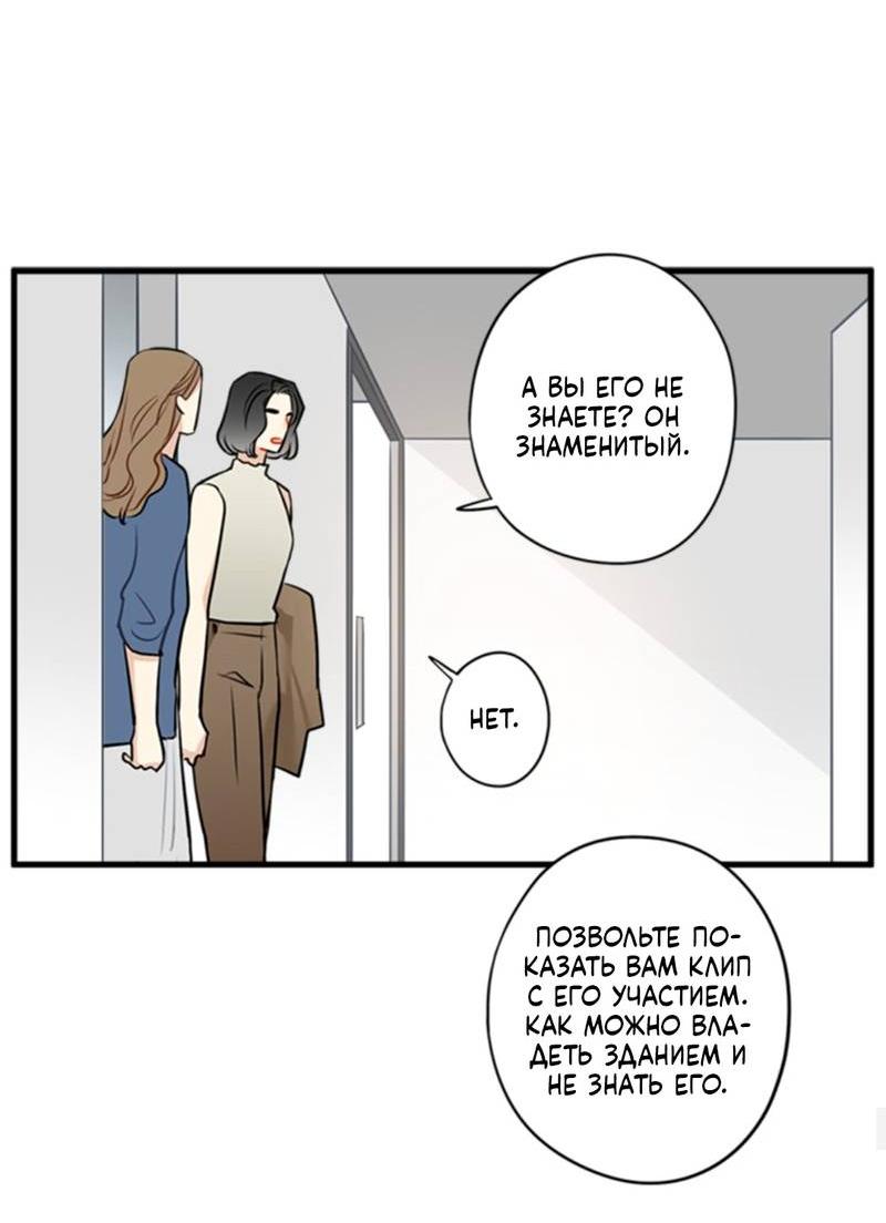 Манга Доброе утро, профессор - Глава 24 Страница 37