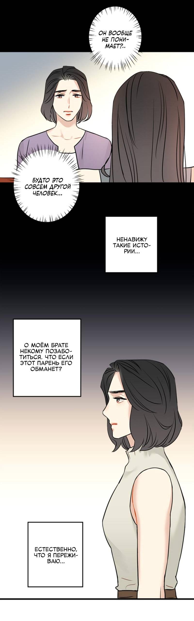 Манга Доброе утро, профессор - Глава 24 Страница 41