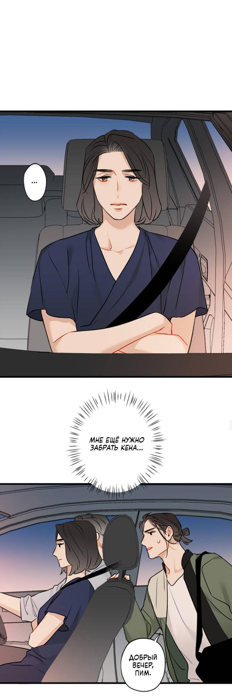 Манга Доброе утро, профессор - Глава 24 Страница 2